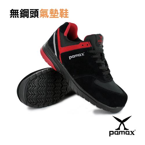 【PAMAX 帕瑪斯】無鋼頭-頂級氣墊止滑機能工作鞋(PPS36907 黑紅)/男女尺寸