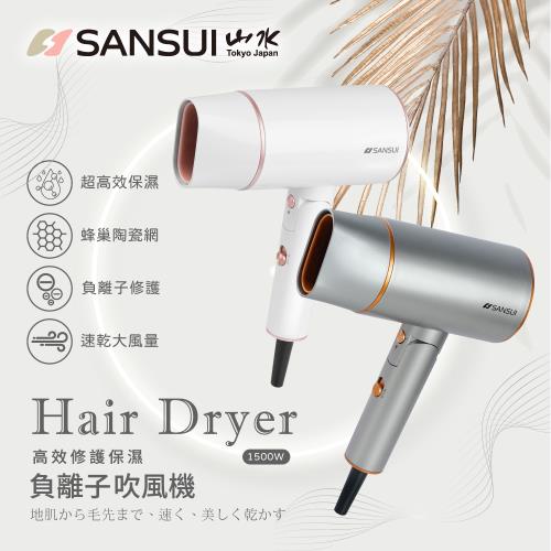 SANSUI山水 限量福利品 高效修護保濕負離子吹風機( 優雅白/尊爵灰)