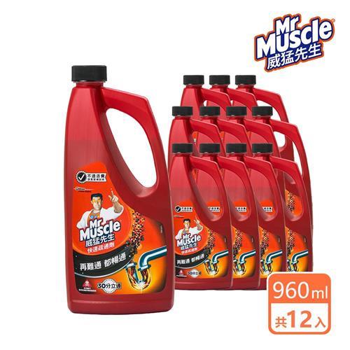 箱購｜威猛先生 快速疏通劑960ml×12瓶