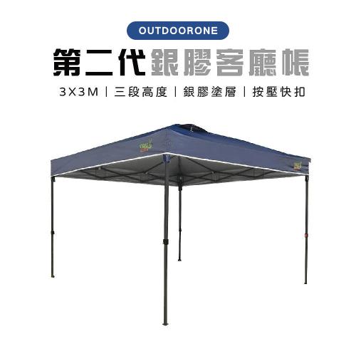 OUTDOORONE  第二代快開客廳帳 戶外按壓式中型炊事帳快開客廳帳(不含4面圍布)