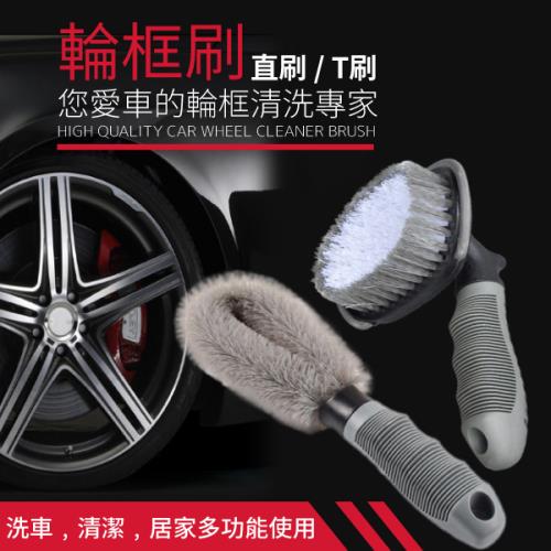 【單入】汽車輪框刷 (250g/個)【款式可選】