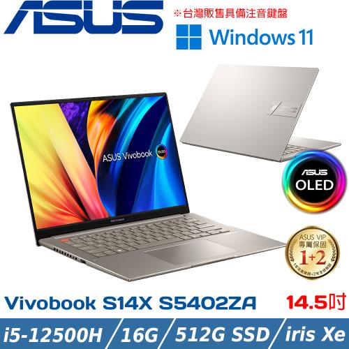 ASUS VivoBook S14X OLED 14吋輕薄筆電i5-12500H/512G SSD/S5402ZA