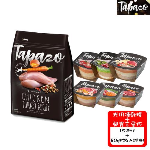TAPAZO特百滋 凍乾三重奏凍乾犬糧-15磅*1+犬用開胃三層杯80g*24(隨機不挑款)