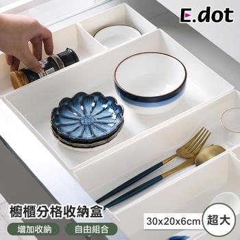E.dot 抽屜分格收納盒/置物盒(超大號)