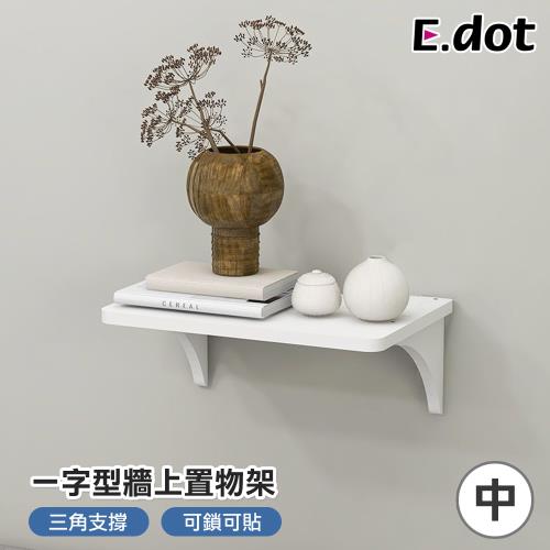 E.dot 壁掛置物機上盒架/收納架/置物架(中號29x24.5x13.5cm)