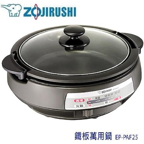 【ZOJIRUSHI象印】3.7公升火烤鐵板兩用萬用鍋【EP-PAF25 】