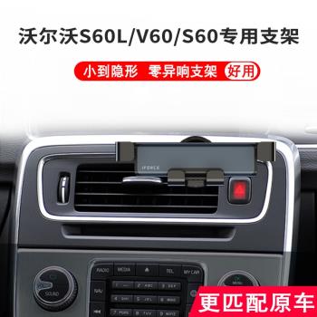 專用11-19款沃爾沃S60車載手機支架S60L V60出風口導航架夾支撐架