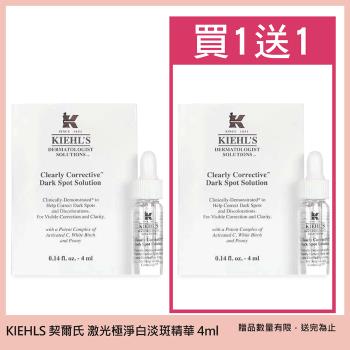 KIEHLS 契爾氏 激光極淨白淡斑精華4ml 買一送一