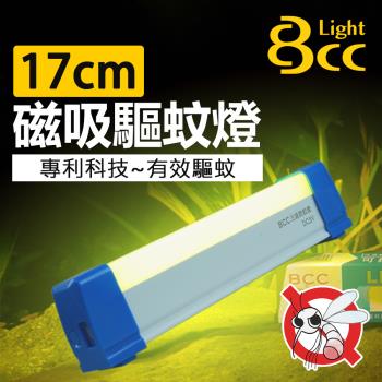 【BCC】USB充電型 LED驅蚊燈 攜帶式 三段調光 17cm 單入