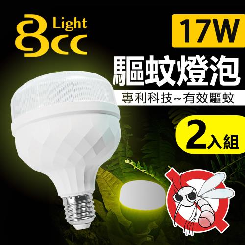 【BCC】LED驅蚊燈 17W 科技驅蚊 安全無害_2入
