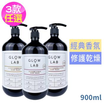 紐西蘭GLOW LAB植物精油沐浴露900ml買2送1-大黃玫瑰/椰子檀香/佛手柑橘/黑莓月桂葉