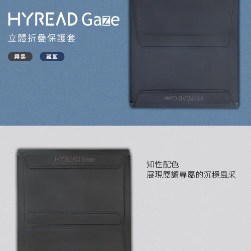 HyRead Gaze 立體折疊保護套(霧黑)