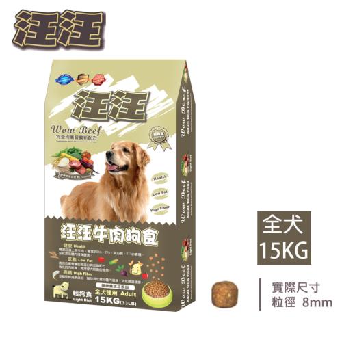 汪汪輕狗食-高級成犬 牛肉米食(小顆粒)-15KG