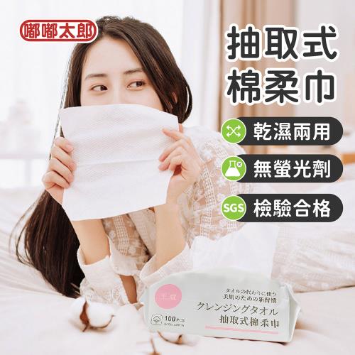 【嘟嘟太郎】抽取式棉柔巾(100抽/包) 