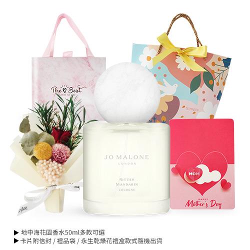 Jo Malone 地中海水仙/合歡花/苦橙香氛母親節禮盒[香水50ml+擴香花禮盒+卡片]
