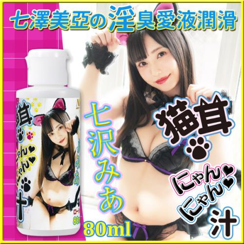 NPG-可愛貓耳七沢亞美淫汁潤滑液-80ml