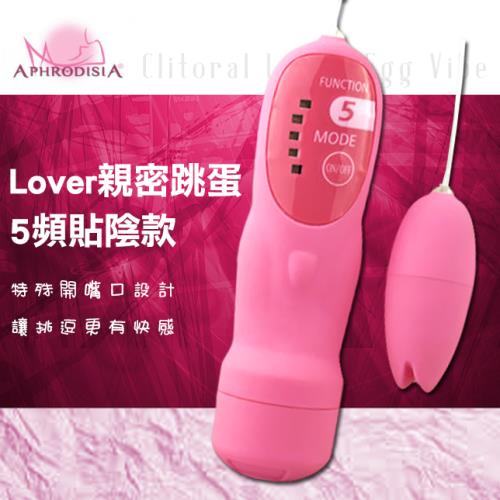 阿芙拉-Lover親密5頻貼陰款跳蛋-粉