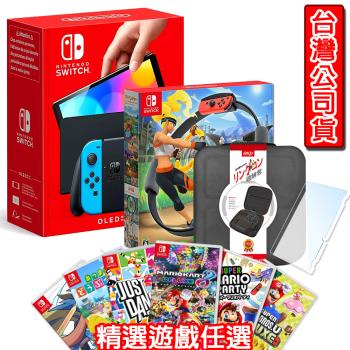 任天堂 Switch OLED款式 紅藍主機 (臺灣公司貨)+健身環大冒險同捆組(中文版)+熱門精選遊戲一片(贈兩好禮)