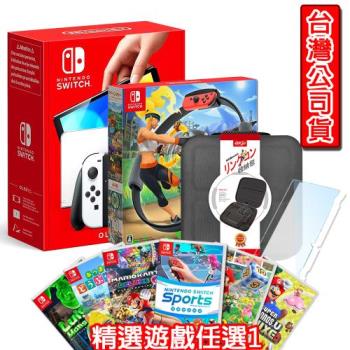 任天堂 Switch OLED款式 白色主機 (臺灣公司貨)+健身環大冒險同捆組(中文版)+熱門精選遊戲一片(贈兩好禮)