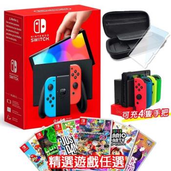 任天堂 Switch OLED款式 紅藍主機(臺灣公司貨)+最新熱門遊戲選一(贈三好禮)
