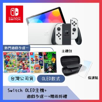 任天堂 Switch OLED款式 白色主機(臺灣公司貨)+最新熱門遊戲選一(贈兩好禮)