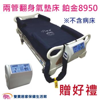 【贈好禮】悅發 兩管交替氣墊床 鉑金8950 8吋20管 氣墊床進階型 高階數位型 交替式壓力氣墊床 減壓 防褥瘡