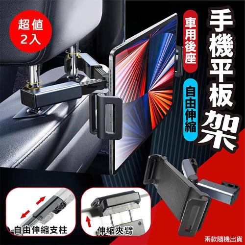 【優思居】車用後座自由伸縮手機平板架（超值2入） 