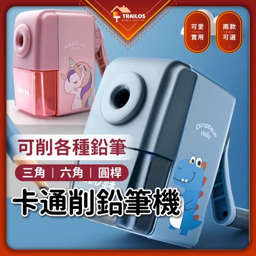【翠樂絲】卡通削鉛筆機 