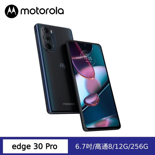 6好禮) moto edge 30 Pro 6.7吋5G八核心手機(S8G1/12G/256G)|會員獨享