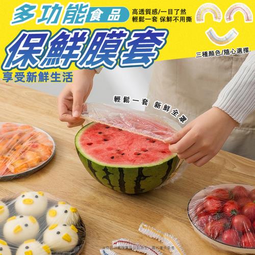 多功能食品保鮮膜套-100入