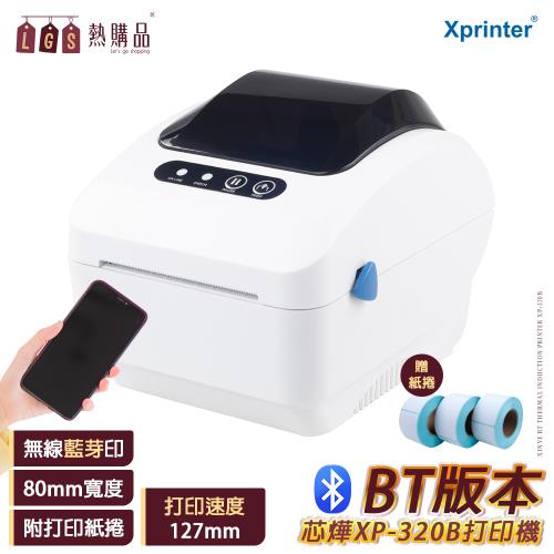 【LGS 熱購品】芯燁XP-320B 藍芽打印機 (打印機/標籤機/出單機)
