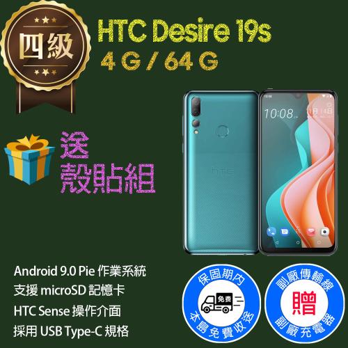 【福利品】HTC Desire 19s (4G+64G)