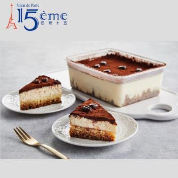 【大成食品】巴黎十五︱提拉米蘇（340g／盒）3入 甜點 蛋糕 母親節 情人節 下午茶