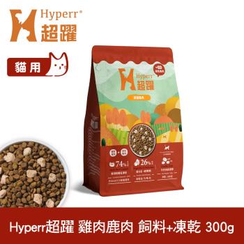 Hyperr超躍 雞肉鹿肉300g 貓咪 無穀飼料+凍乾 (貓飼料 貓糧 高肉量 照顧關節)