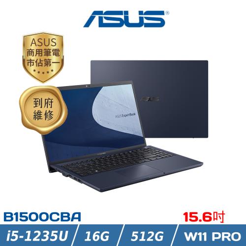 ASUS ExpertBook B1 15吋 商用筆電 i5-1235U/16G/512G/W11 PRO/3年保固/B1500