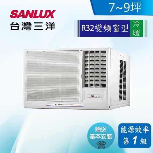 【SANLUX 台灣三洋】7-9坪 R32變頻冷暖右吹式窗型冷氣 SA-R50VHR