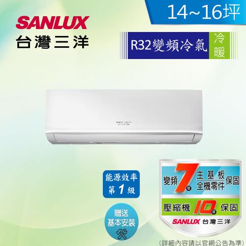 【SANLUX 台灣三洋】 14-16坪1級R32變頻一對一分離式冷暖冷氣SAC-V86HR3/SAE-V86HR3