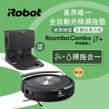美國iRobot Roomba Combo j7+ 掃拖+避障+自動集塵掃拖機器人 總代理保固1+1年
