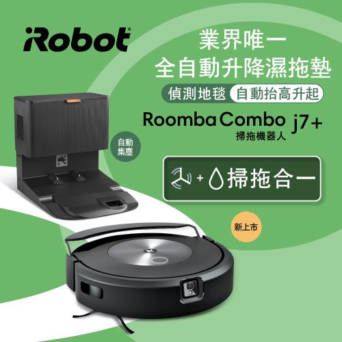 美國iRobot Roomba Combo j7+ 掃拖+避障+自動集塵 掃拖機器人 總代理保固1+1年|美國iRobot