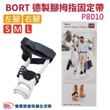 BORT博特 德製 腳拇指固定帶 P8010 左右腳 規格可選 肢體護具 拇指護腕 腳趾矯正 拇指固定