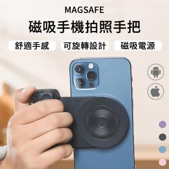 Magsafe 仿單眼磁吸手機拍照手把 BBC-8