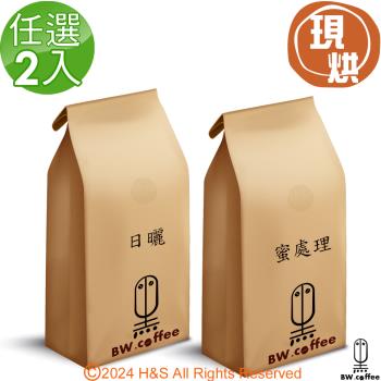 《黑開水》莊園咖啡豆(450克)(淺)任選2入組