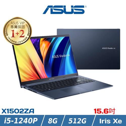 ASUS Vivobook 15吋 觸控筆電 i5-1240P/8G/512G/W11/X1502ZA-0081B1240P 藍