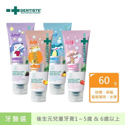 【DENTISTE牙醫選】後生元兒童牙膏60g/4入 (1~5歲 不含氟 &amp; 6歲以上 含氟化鈉1000ppm)