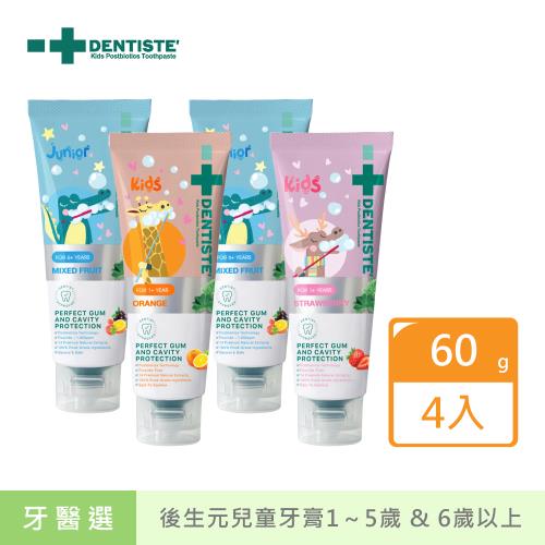 【DENTISTE牙醫選】後生元兒童牙膏60g/4入 (1~5歲 不含氟 & 6歲以上 含氟化鈉1000ppm)