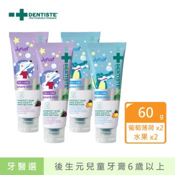 【DENTISTE牙醫選】後生元兒童牙膏60g/4入 (6歲以上 含氟化鈉1000ppm)