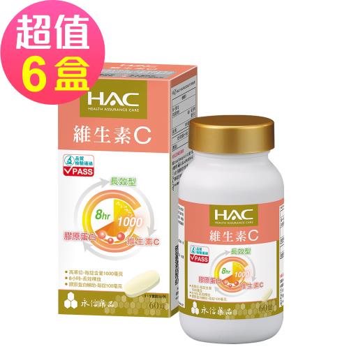 【永信HAC】維生素C1000緩釋錠x6瓶(60錠/盒)