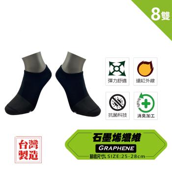 【LIGHT & DARK】-8雙-臺灣製石墨烯能量機能裸襪(尺寸L:25-28cm/LD239)