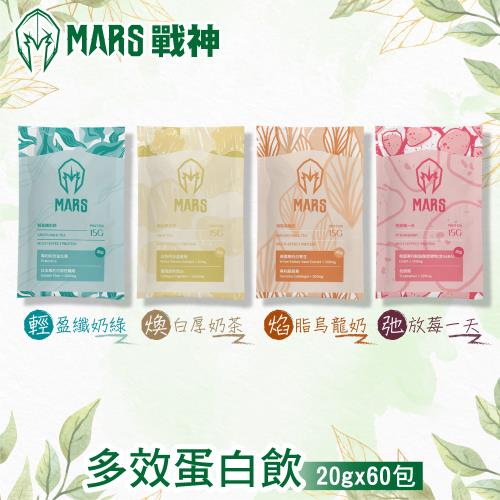  【戰神MARS】多效蛋白飲(口味任選) 20gX60包