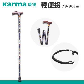 【karma康揚】輕便拐 四折拐 伸縮拐杖(79~90cm)